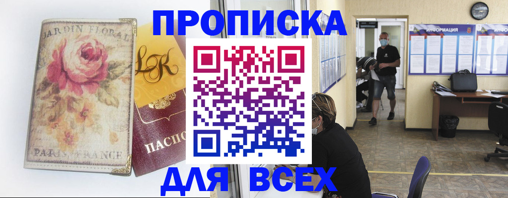 временная регистрация недорого в Щёлково