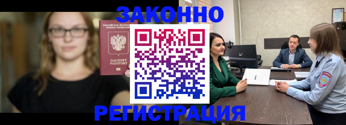 прописка законно в Щёлково