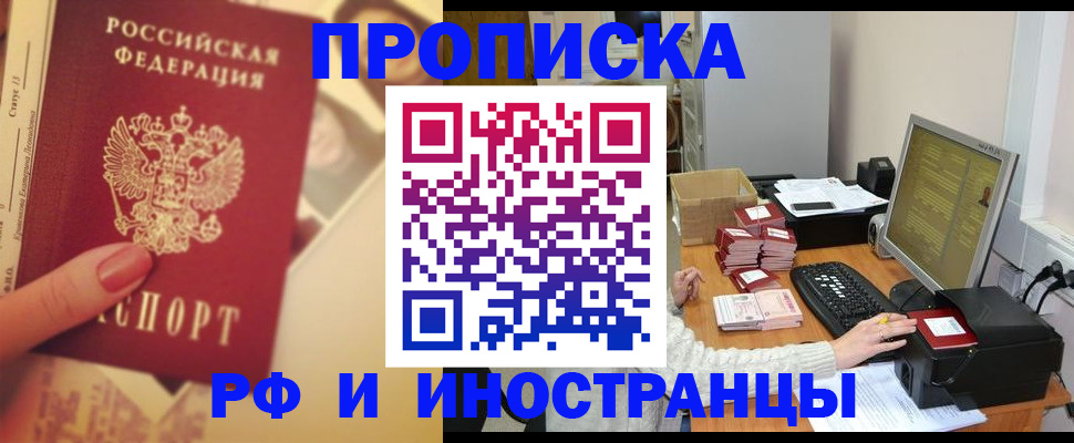 регистрация в Щёлково
