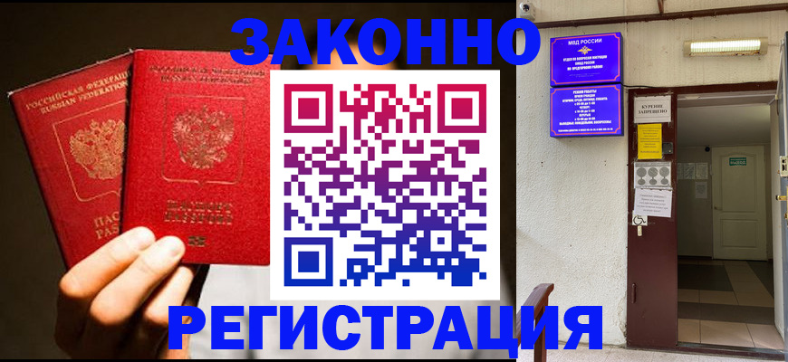 регистрация в Щёлково