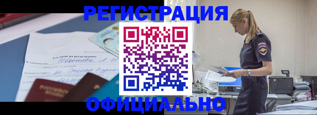 прописка для военкомата в Щёлково