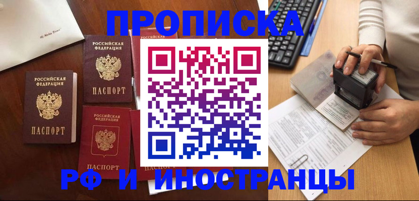 временная регистрация купить в Щёлково