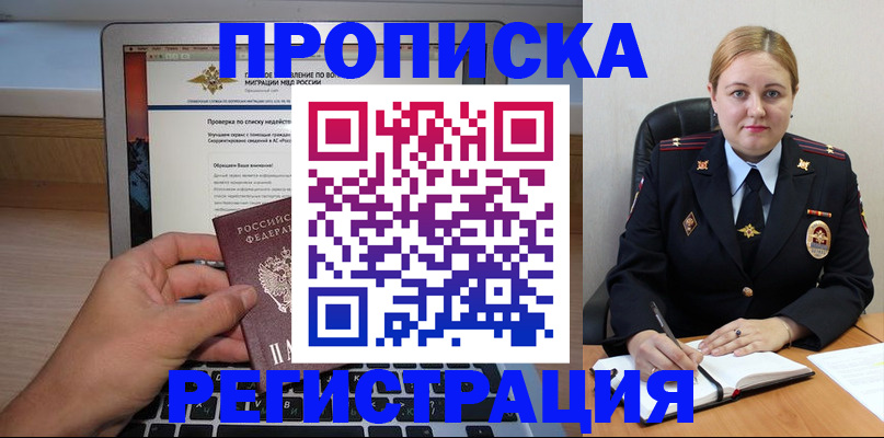 прописка ребенка в Щёлково