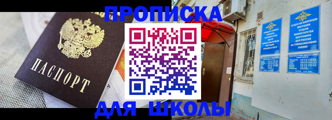 временная регистрация в Щёлково