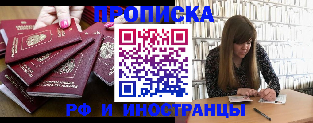 прописка регистрация в Щёлково